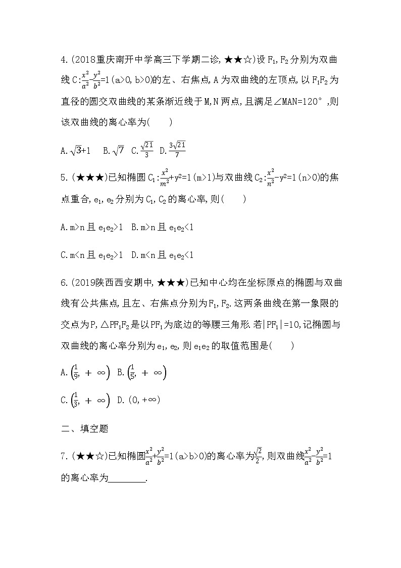 专题强化练2　椭圆与双曲线的综合应用02