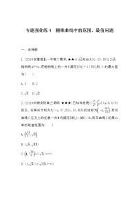 高中数学人教版新课标A选修2-1第二章 圆锥曲线与方程综合与测试课时作业