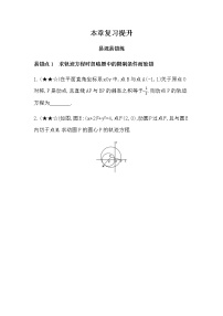 人教版新课标A选修2-1第二章 圆锥曲线与方程综合与测试课时作业