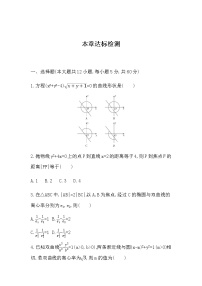 数学选修2-1第二章 圆锥曲线与方程综合与测试同步训练题