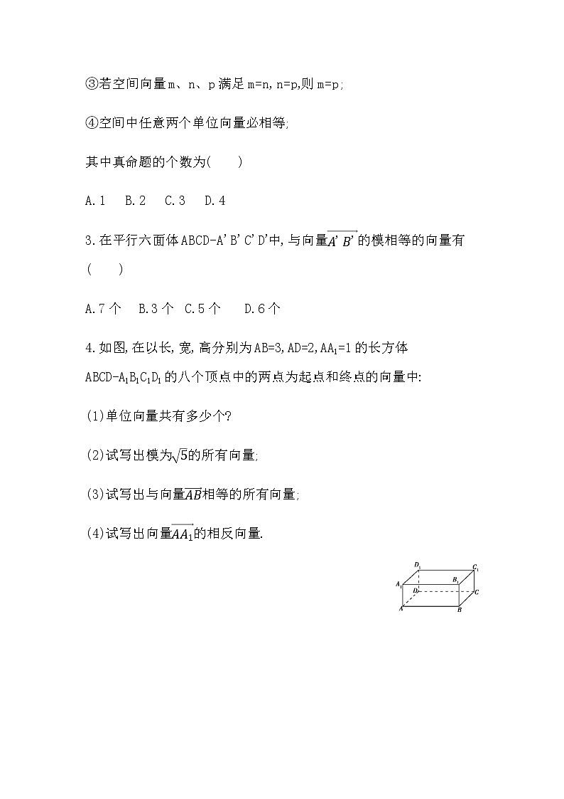 3.1.1　空间向量及其加减运算练习题02