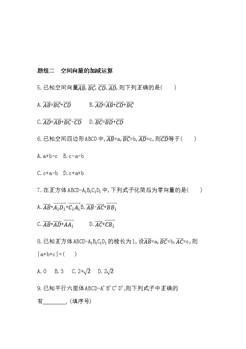 3.1.1　空间向量及其加减运算练习题03