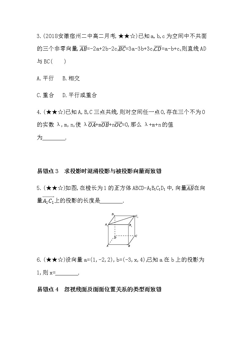 第三章  空间向量与立体几何复习提升第2页