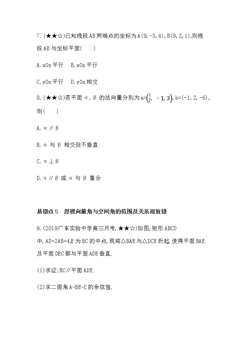 第三章  空间向量与立体几何复习提升第3页