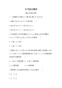 选修2-1综合测评