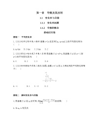 选修2-21.1变化率与导数免费同步训练题