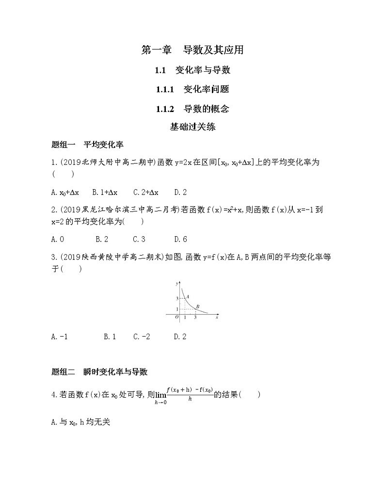 1.1.1变化率问题、1.1.2导数的概念01