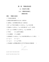 人教版新课标A选修2-21.1变化率与导数免费复习练习题
