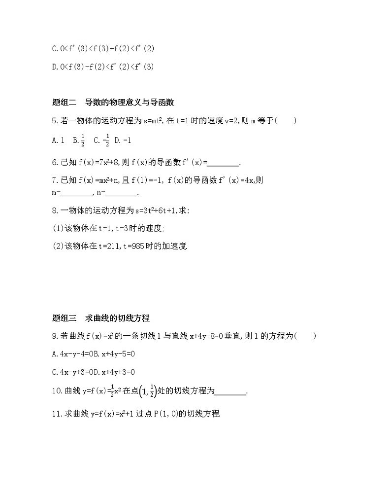 1.1.3导数的几何意义练习题02