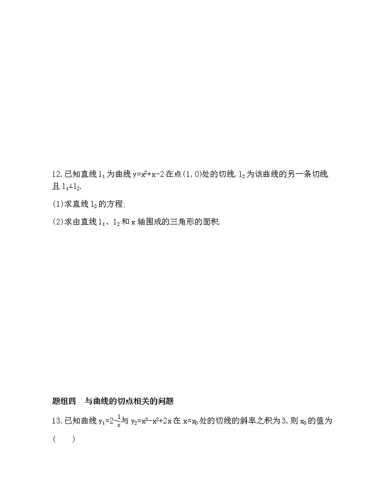 1.1.3导数的几何意义练习题03