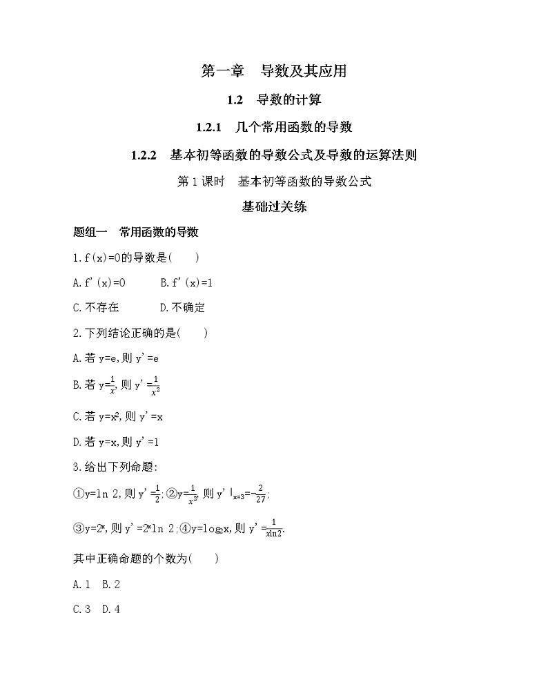 1.2.1-1.2.2 第1课时　基本初等函数的导数公式练习题01