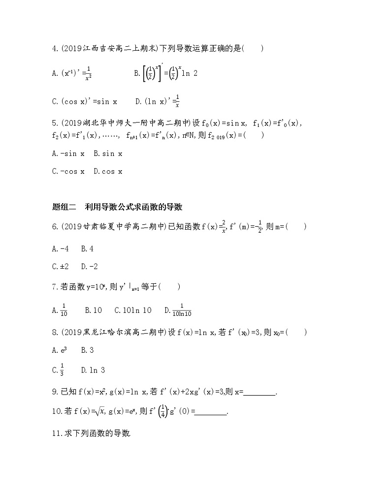 1.2.1-1.2.2 第1课时　基本初等函数的导数公式练习题02