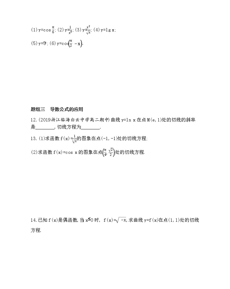 1.2.1-1.2.2 第1课时　基本初等函数的导数公式练习题03