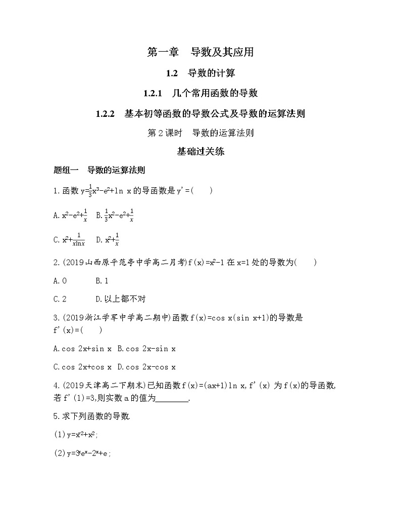 1.2.1-1.2.2 第2课时　导数的运算法则练习题01