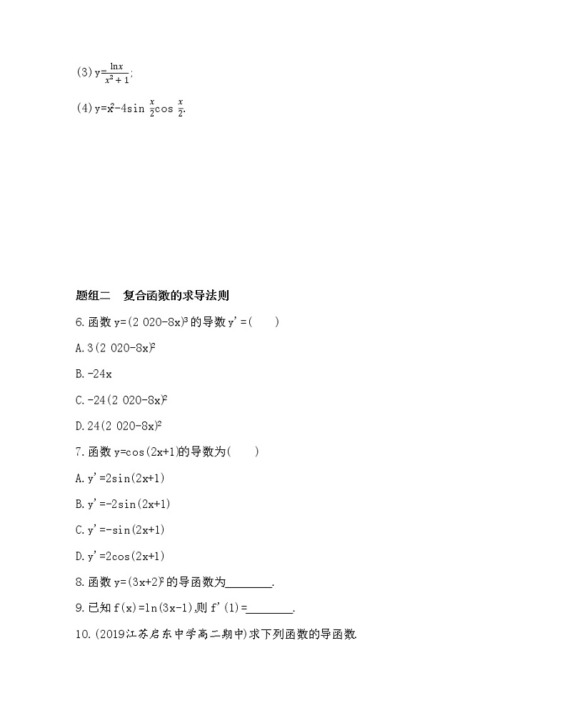 1.2.1-1.2.2 第2课时　导数的运算法则练习题02