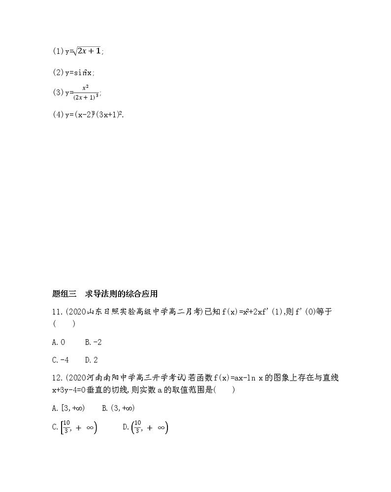 1.2.1-1.2.2 第2课时　导数的运算法则练习题03
