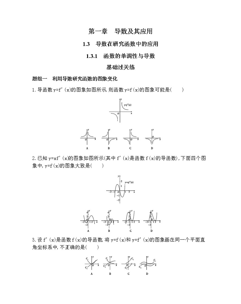 1.3.1函数的单调性与导数练习题01