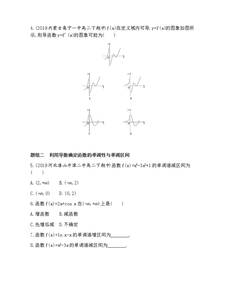 1.3.1函数的单调性与导数练习题02