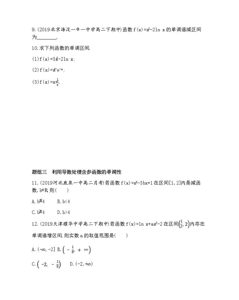 1.3.1函数的单调性与导数练习题03