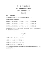 高中人教版新课标A1.3导数在研究函数中的应用免费课后复习题