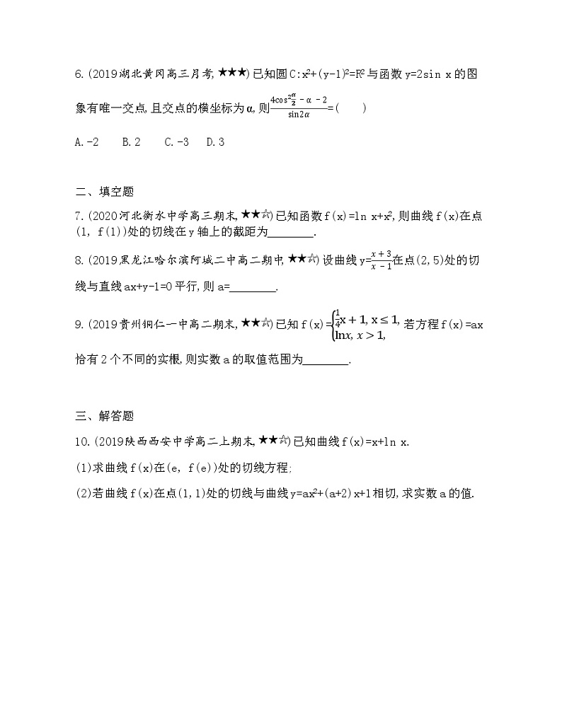 专题强化练2 利用导数的运算法则与几何意义求切线方程第2页
