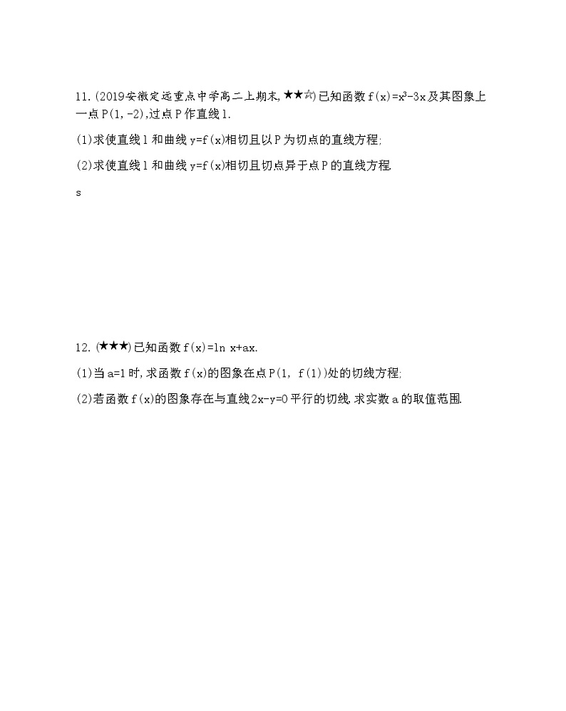 专题强化练2 利用导数的运算法则与几何意义求切线方程第3页