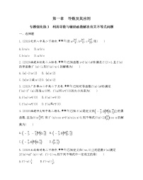 高中数学人教版新课标A选修2-2第一章 导数及其应用综合与测试免费课后测评