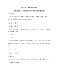 数学选修2-2第一章 导数及其应用综合与测试免费课时练习