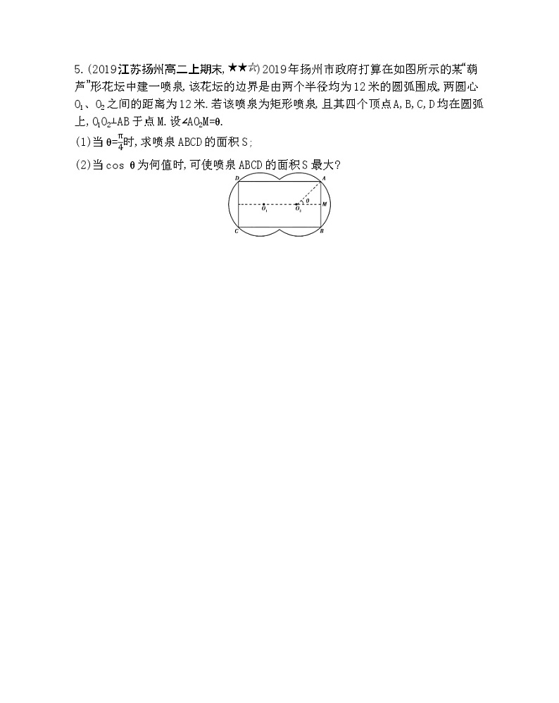 专题强化练5 利用导数解决生活中的优化问题03