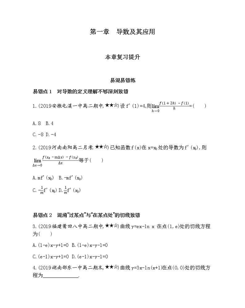 第一章 导数及其应用复习提升 试卷01