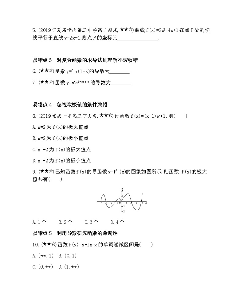 第一章 导数及其应用复习提升 试卷02