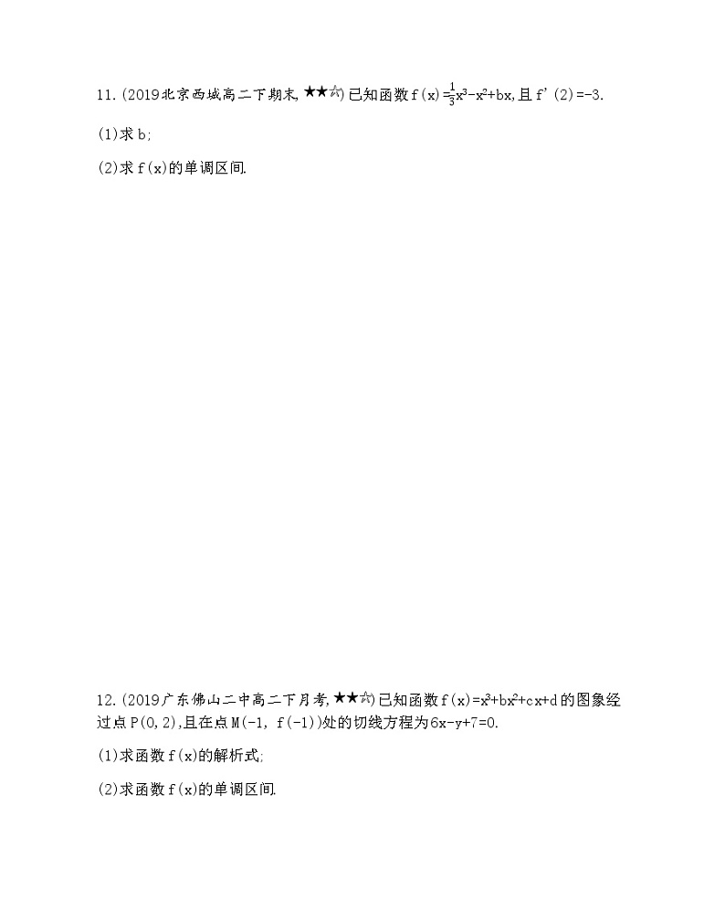 第一章 导数及其应用复习提升 试卷03