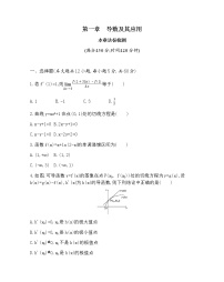 人教版新课标A第一章 导数及其应用综合与测试免费精练