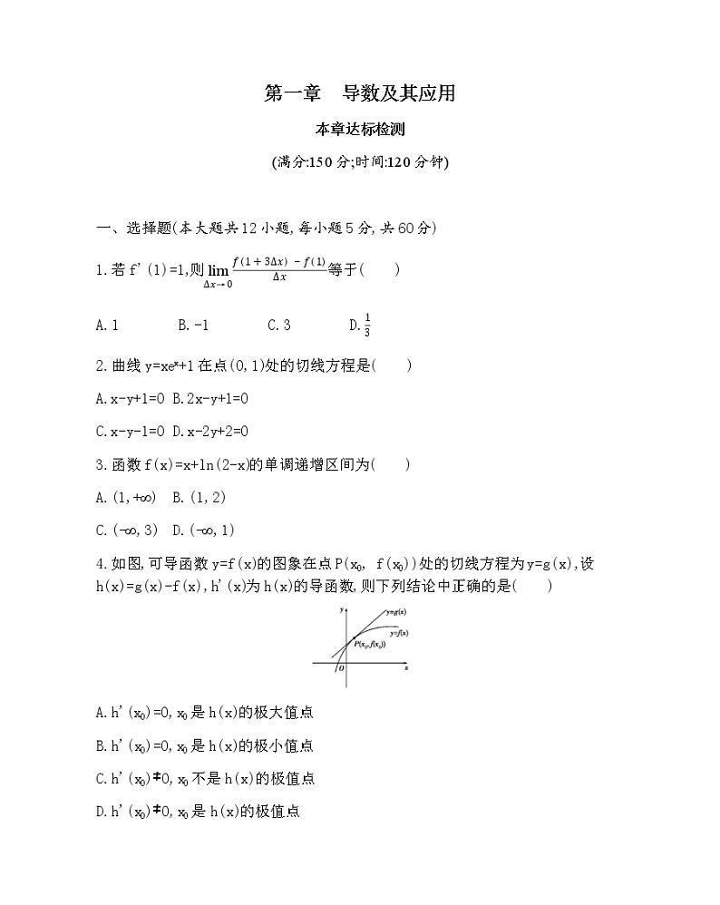 第一章 导数及其应用达标检测01
