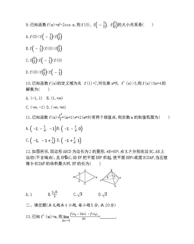 第一章 导数及其应用达标检测03