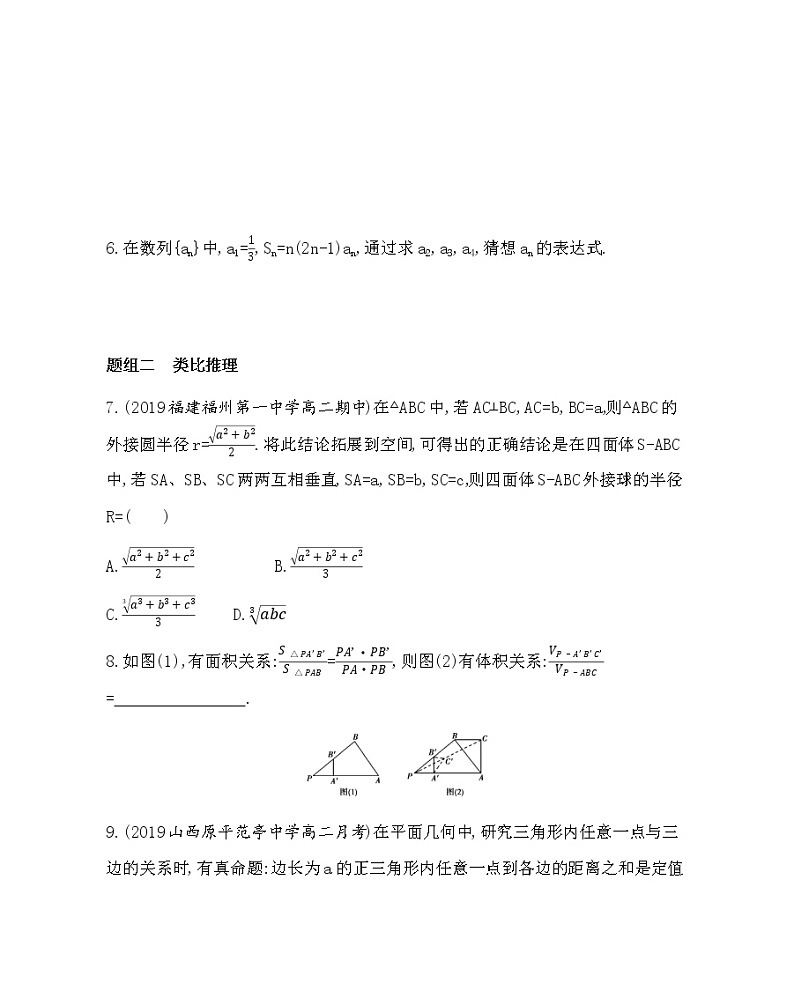 2.1.1 合情推理练习题02