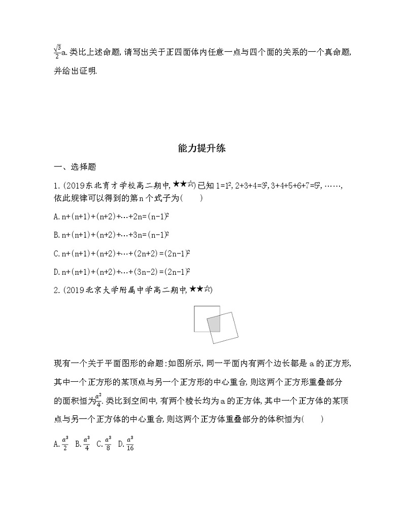 2.1.1 合情推理练习题03