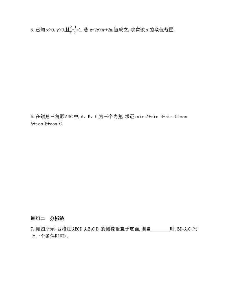 2.2.1 综合法和分析法练习题第2页