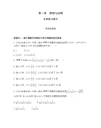高中人教版新课标A第二章 推理与证明综合与测试练习题