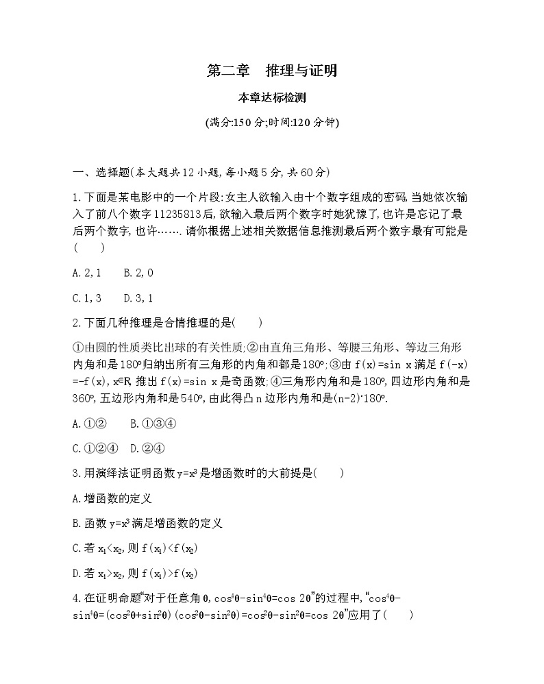 第二章 推理与证明达标检测第1页