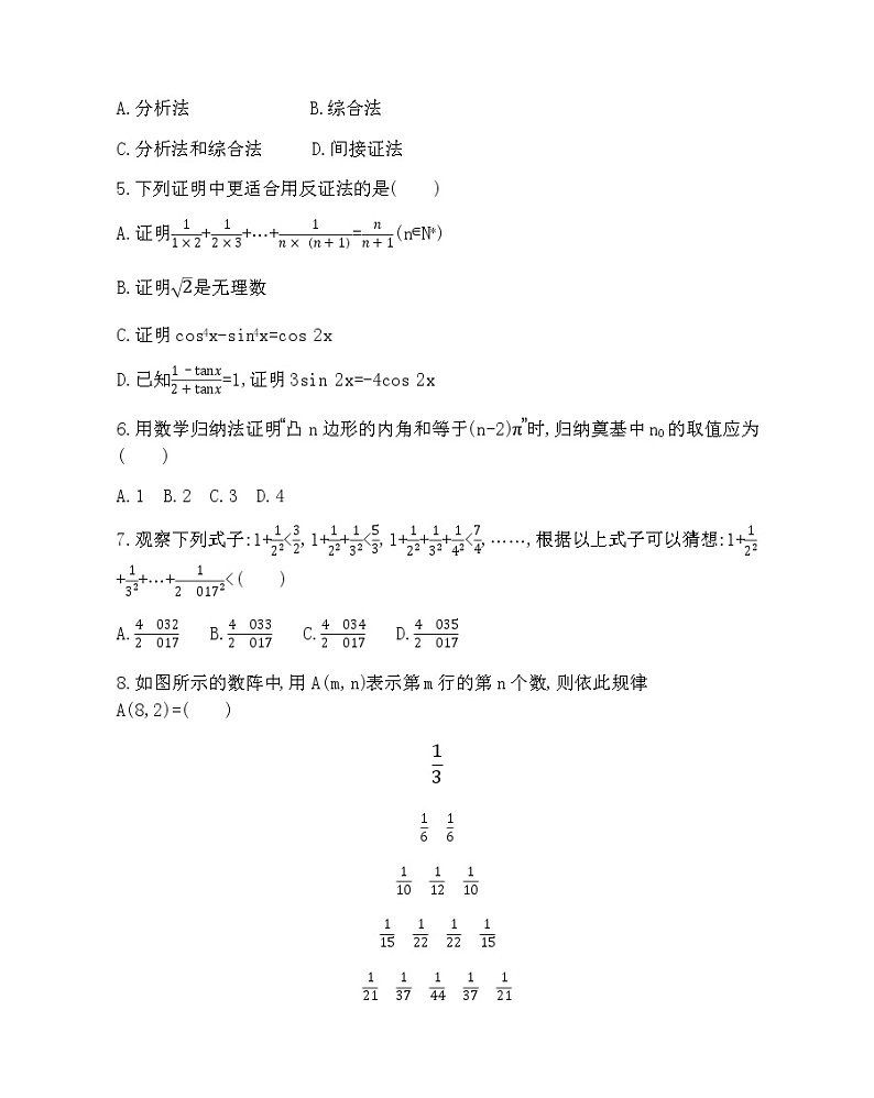 第二章 推理与证明达标检测第2页