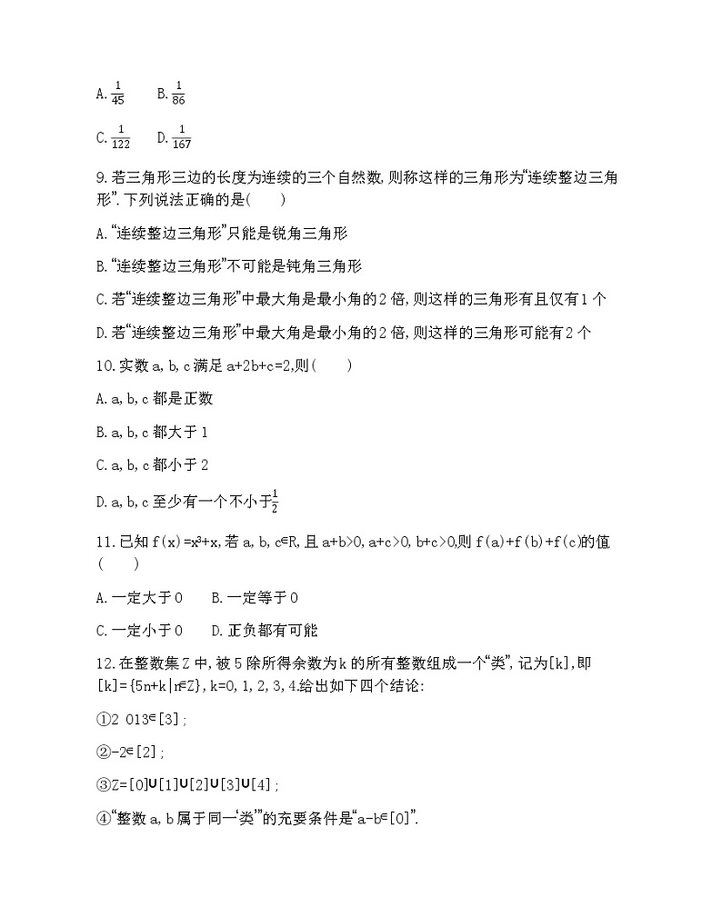 第二章 推理与证明达标检测第3页