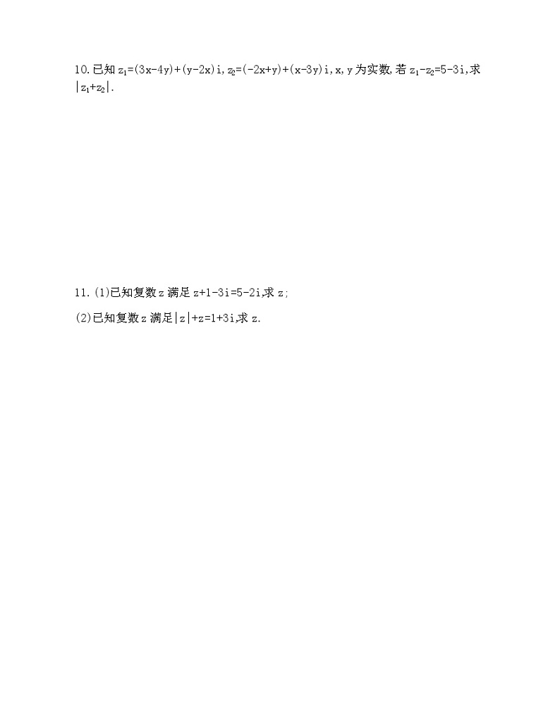 3.2.1复数代数形式的加、减运算及其几何意义练习题03