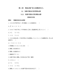 高中数学人教版新课标A选修2-23.2复数代数形式的四则运算课时练习