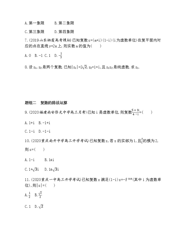 3.2.2复数代数形式的乘除运算练习题02