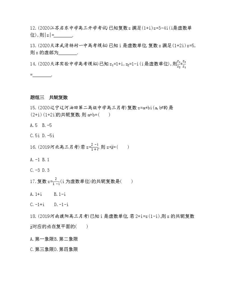 3.2.2复数代数形式的乘除运算练习题03