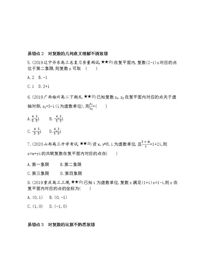 第三章 数系的扩充与复数的引入复习提升 试卷02