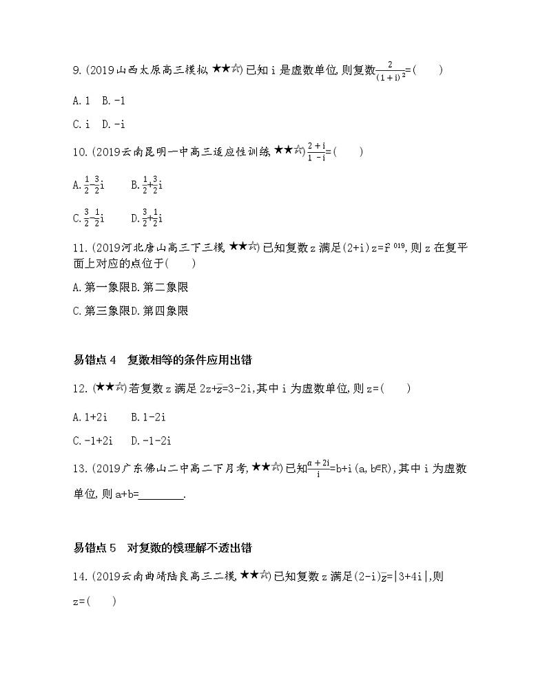 第三章 数系的扩充与复数的引入复习提升 试卷03