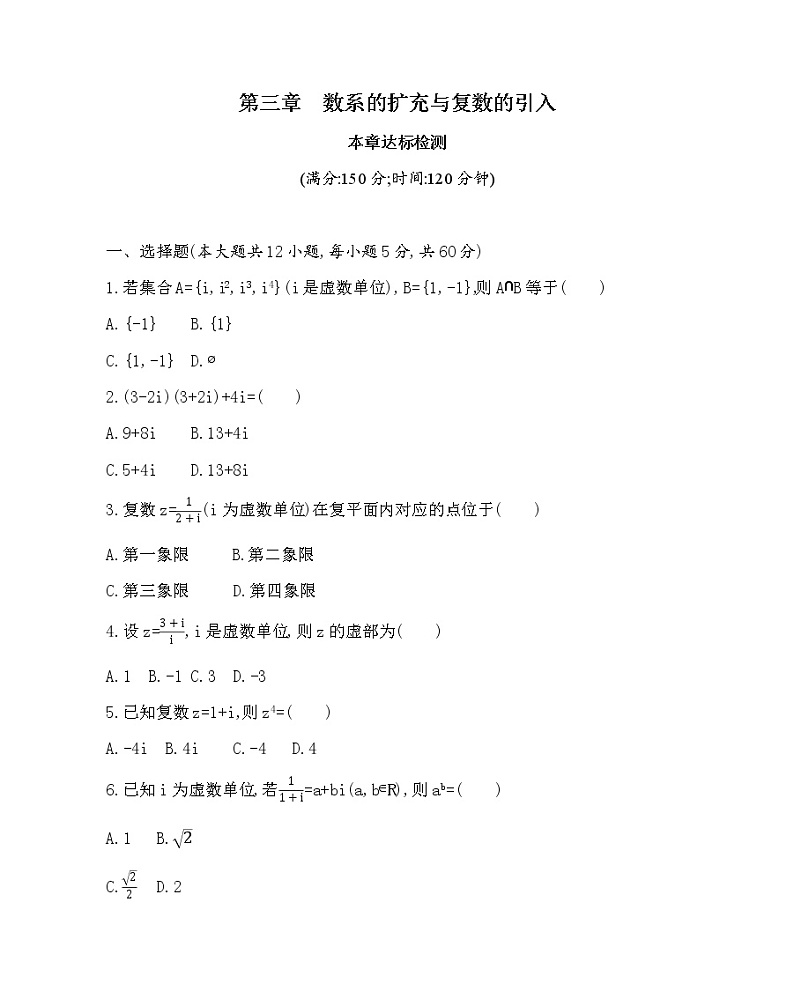 第三章 数系的扩充与复数的引入达标检测01