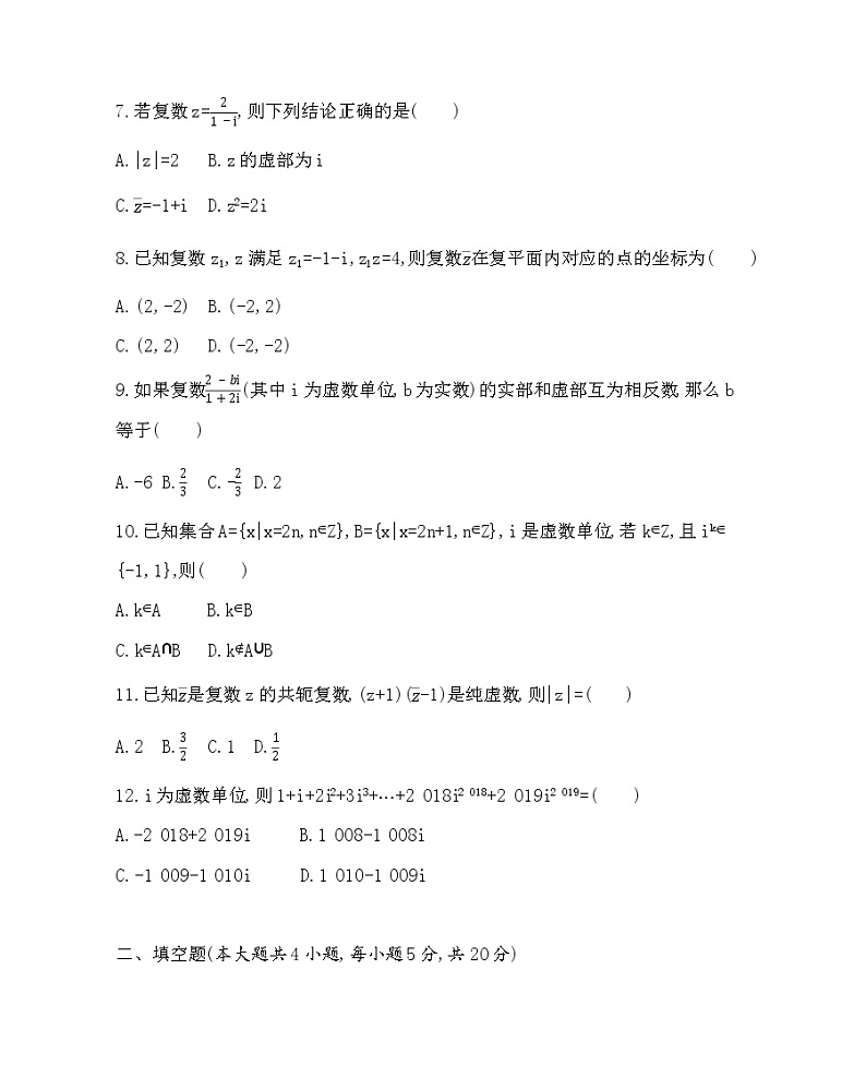 第三章 数系的扩充与复数的引入达标检测02
